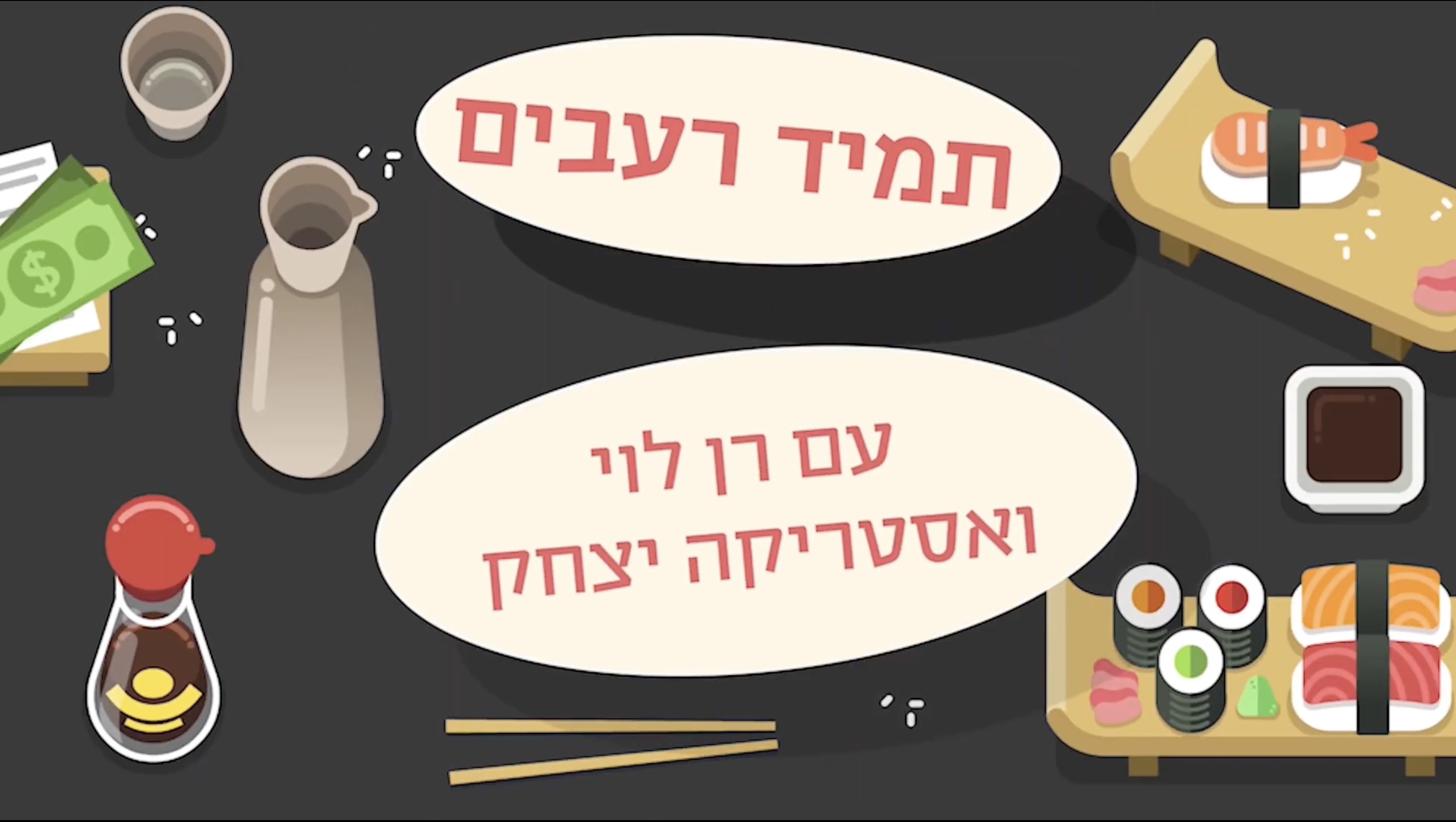 אצה - ארוך מתוקן